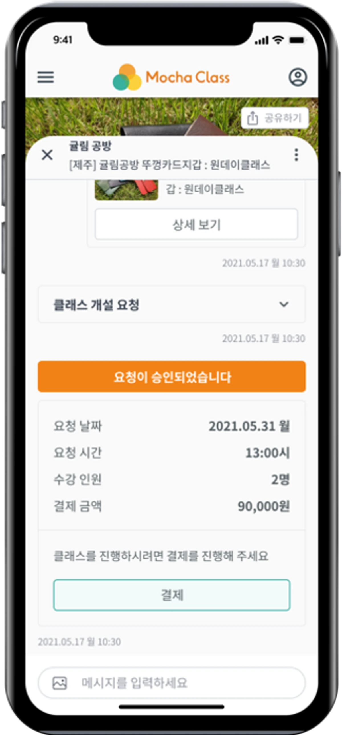 모카클래스 스크린샷 5
