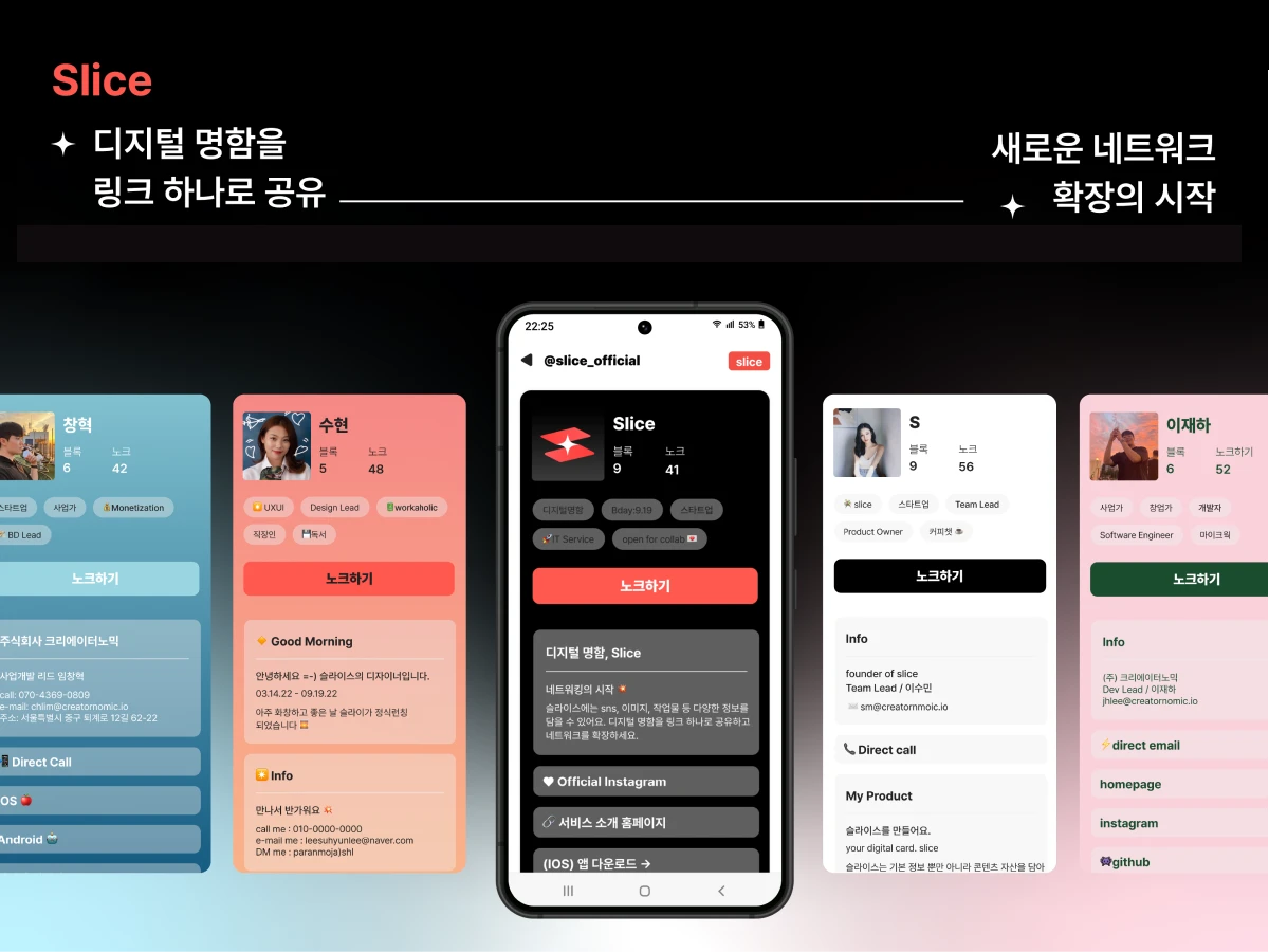 디지털 명함 Slice 스크린샷 2