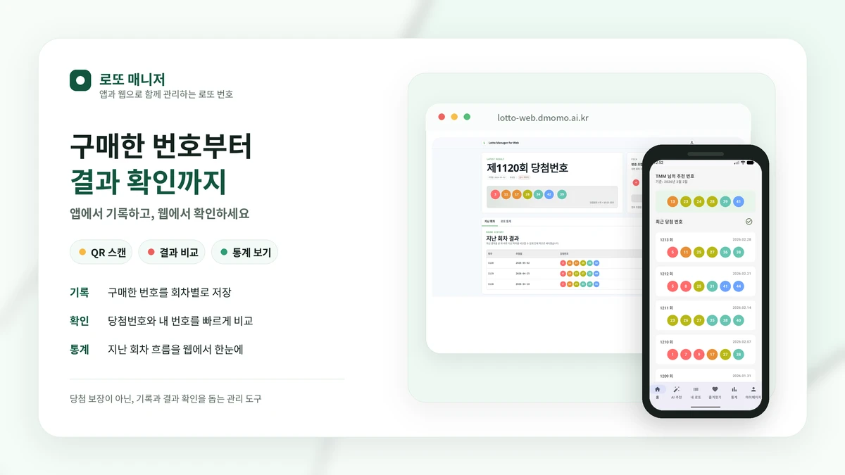 로또 매니저 스크린샷 1