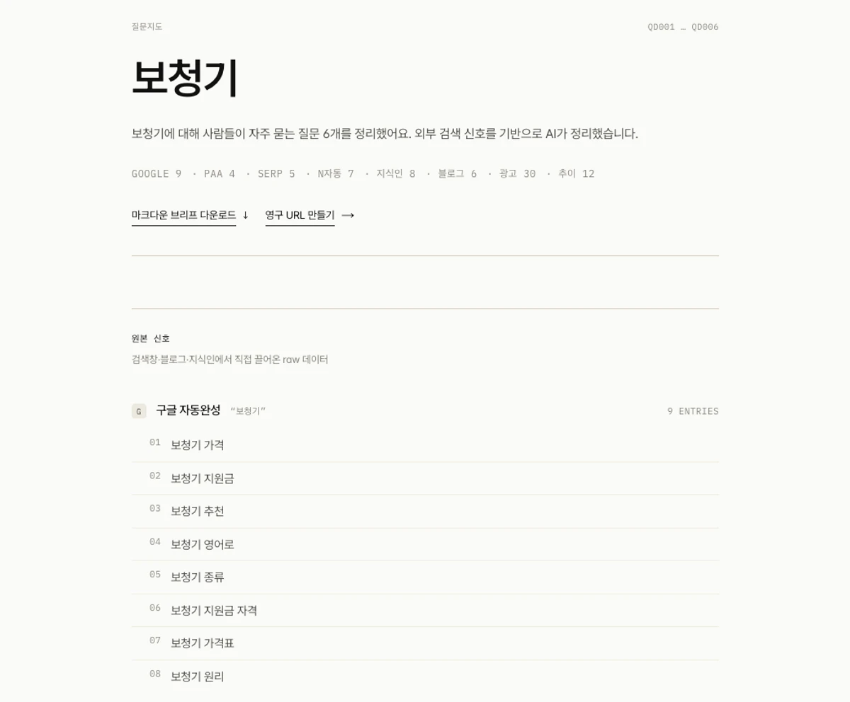 VOC 질문지도  한국어 검색 의도 분석 도구 스크린샷 2