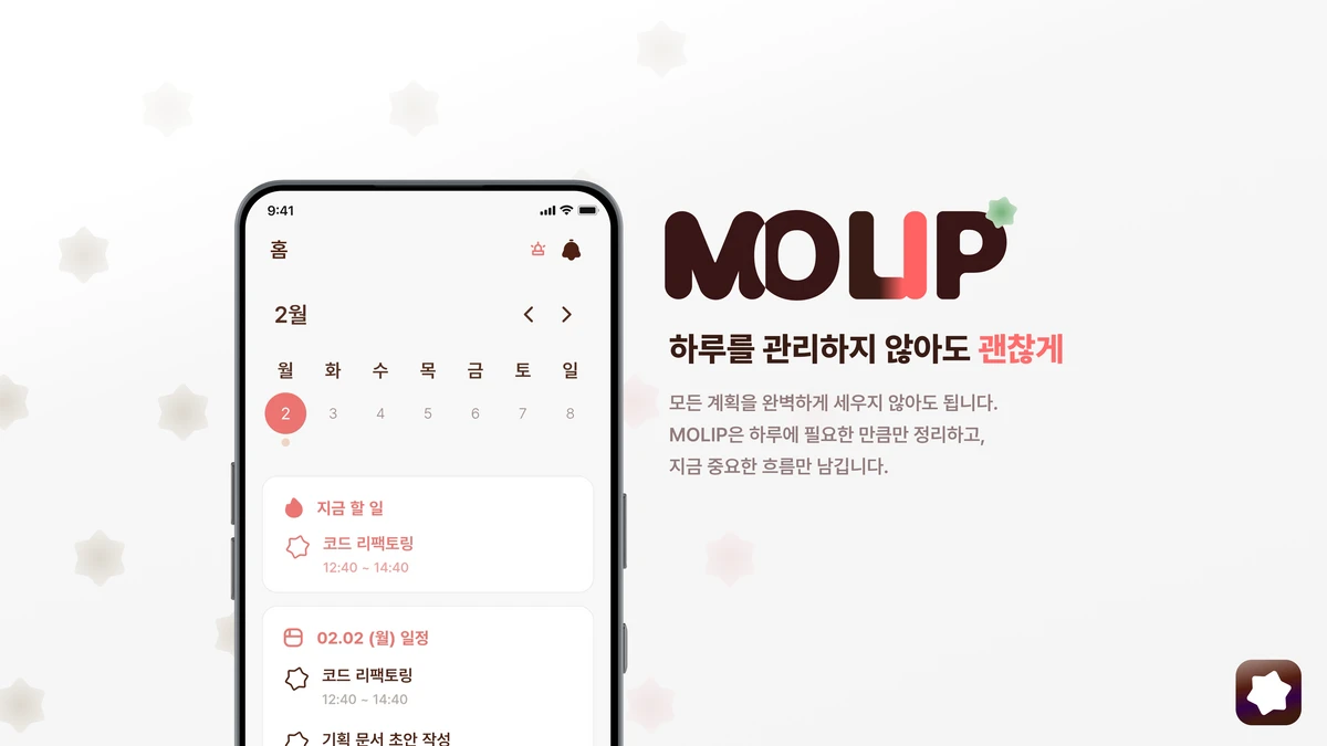 MOLIP 스크린샷 1