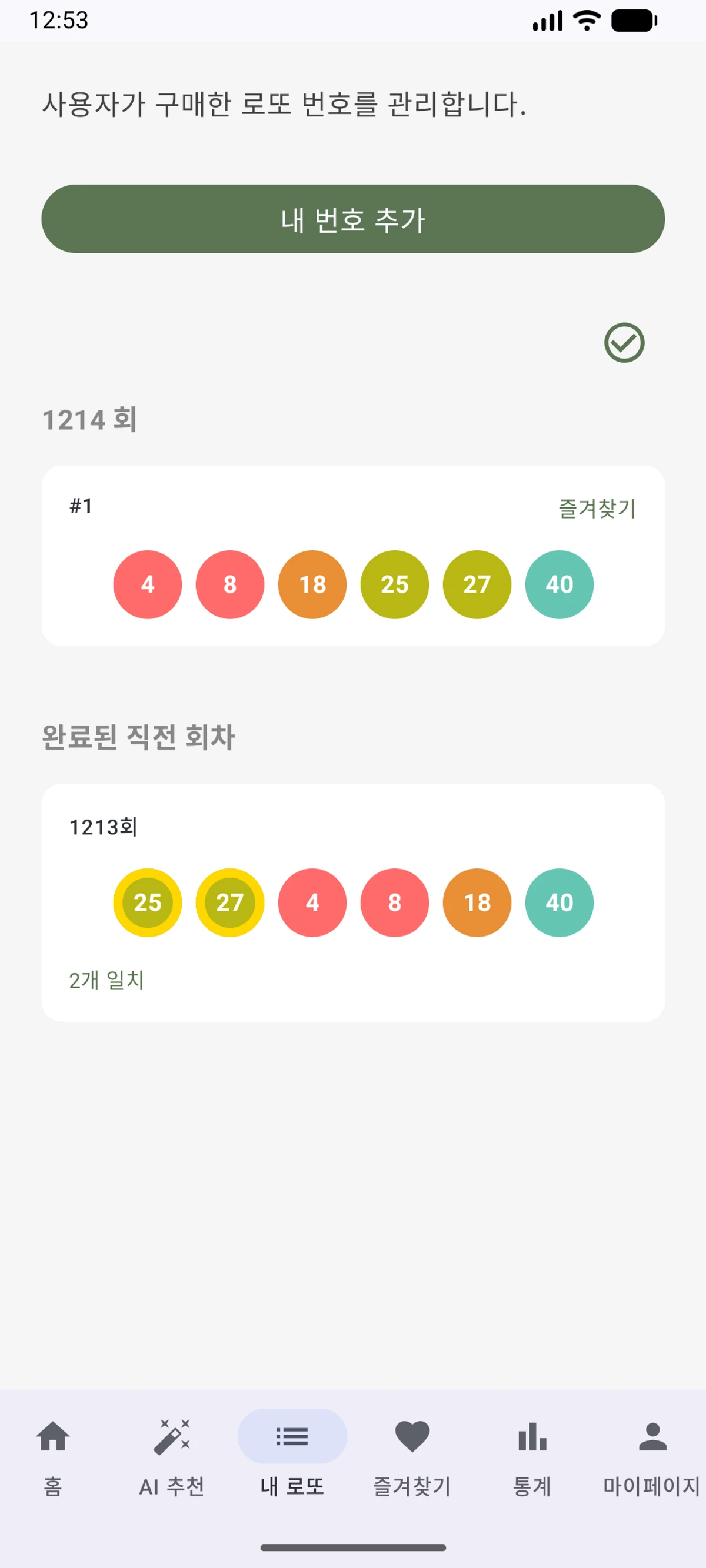 로또 매니저 스크린샷 3