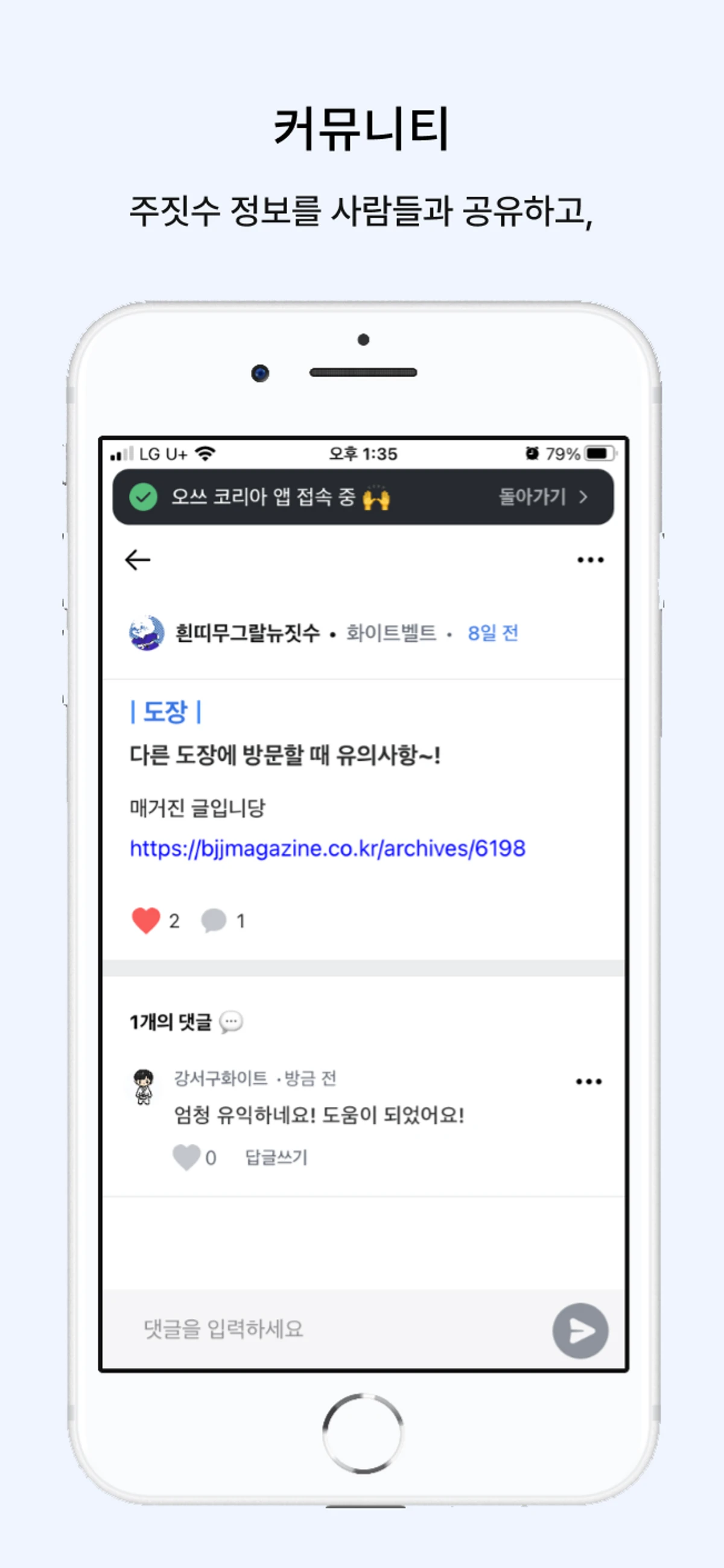 오쓰 코리아 스크린샷 2