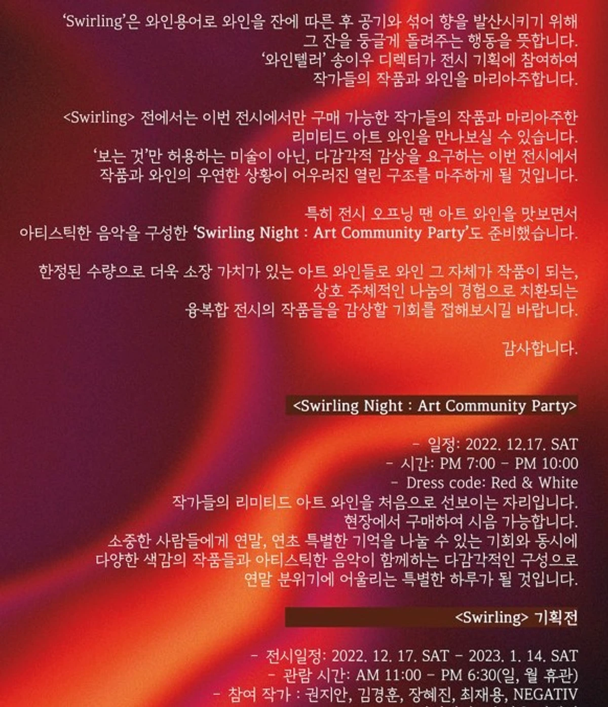 Swirling Night 파티 초대 스크린샷 2