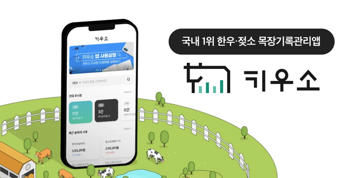 키우소 스크린샷 1