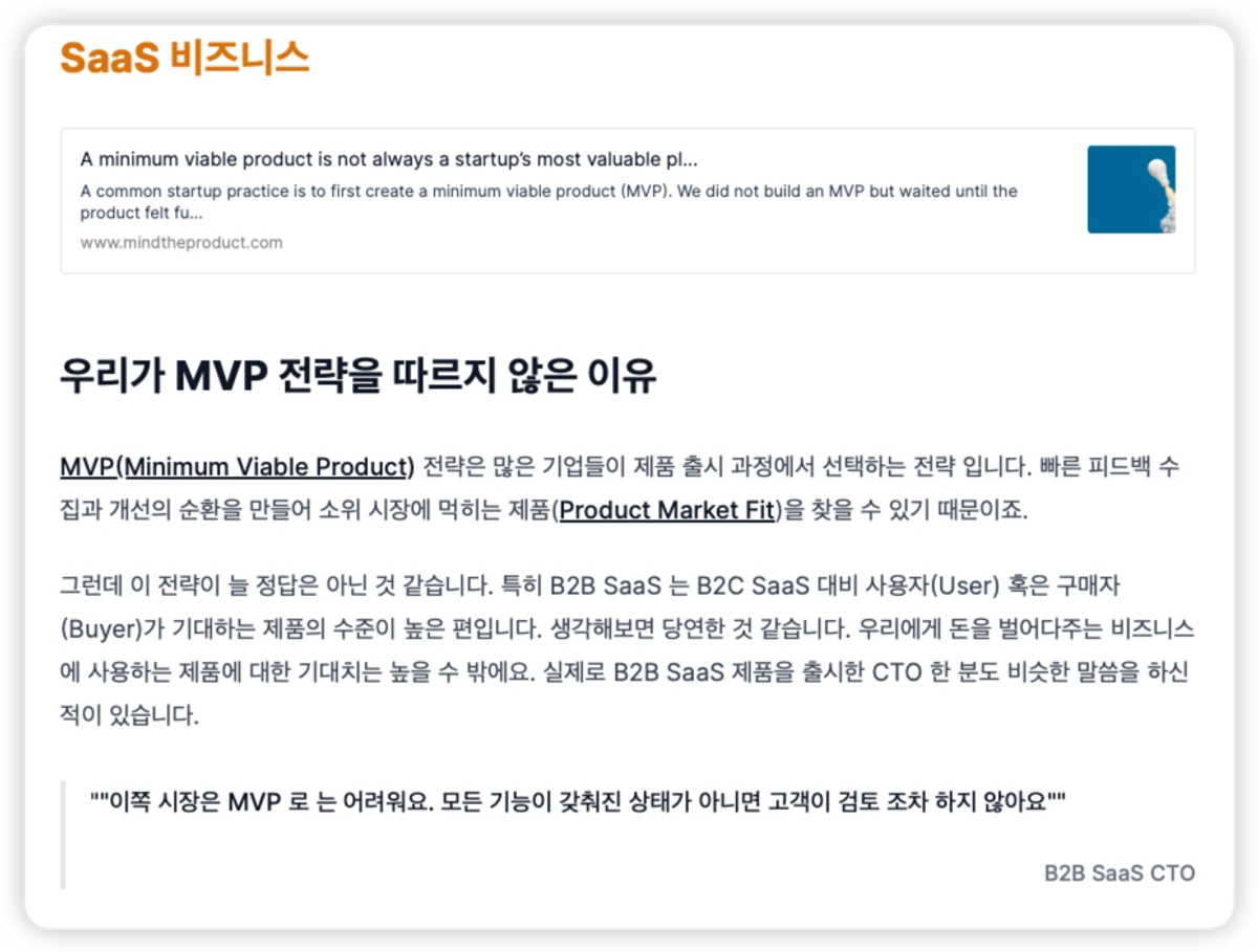 주간 SaaS 스크린샷 2
