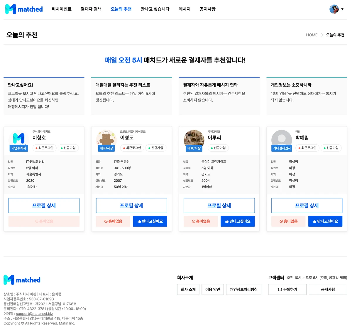 매치드 스크린샷 4