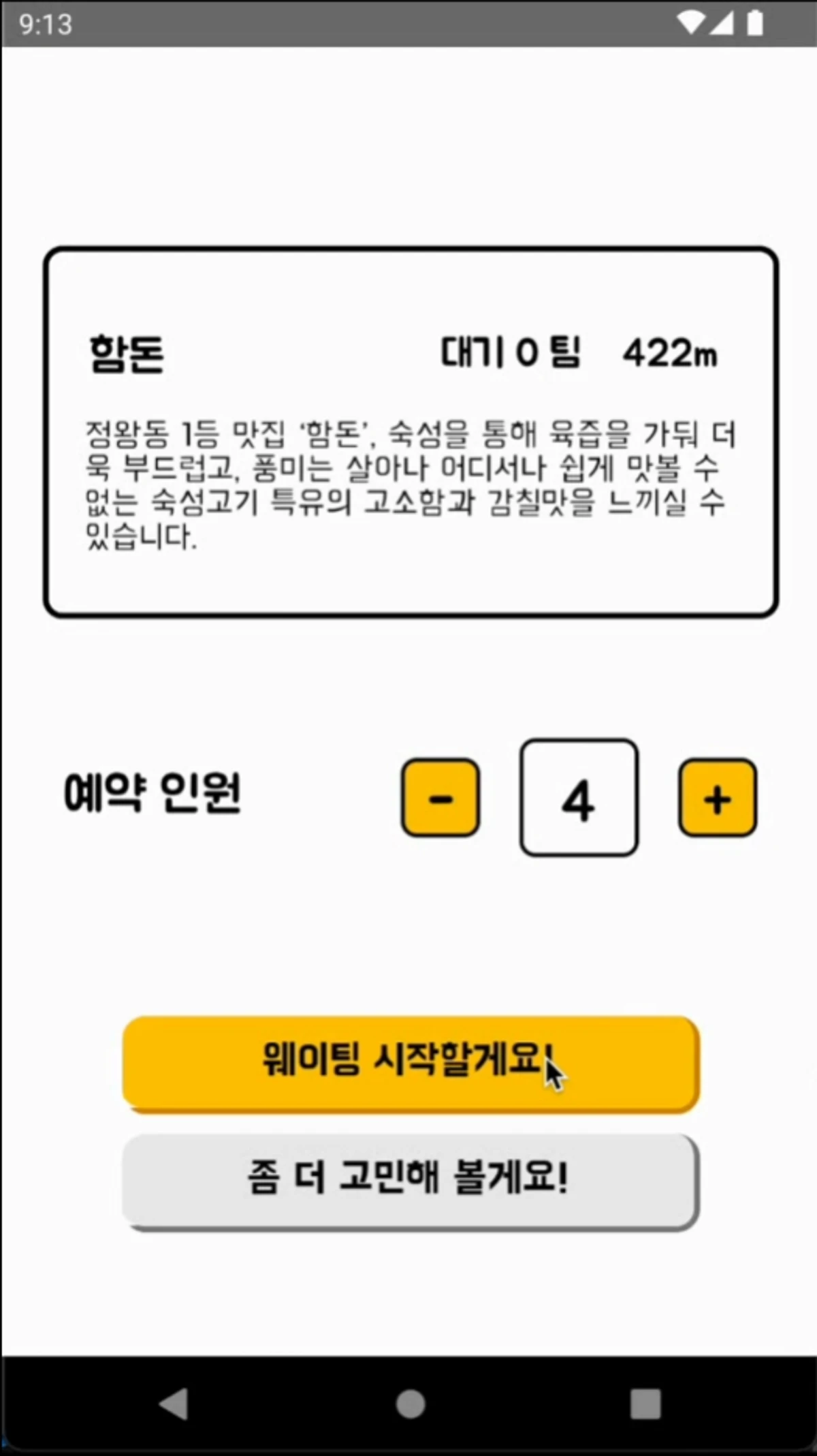 waiter 스크린샷 4