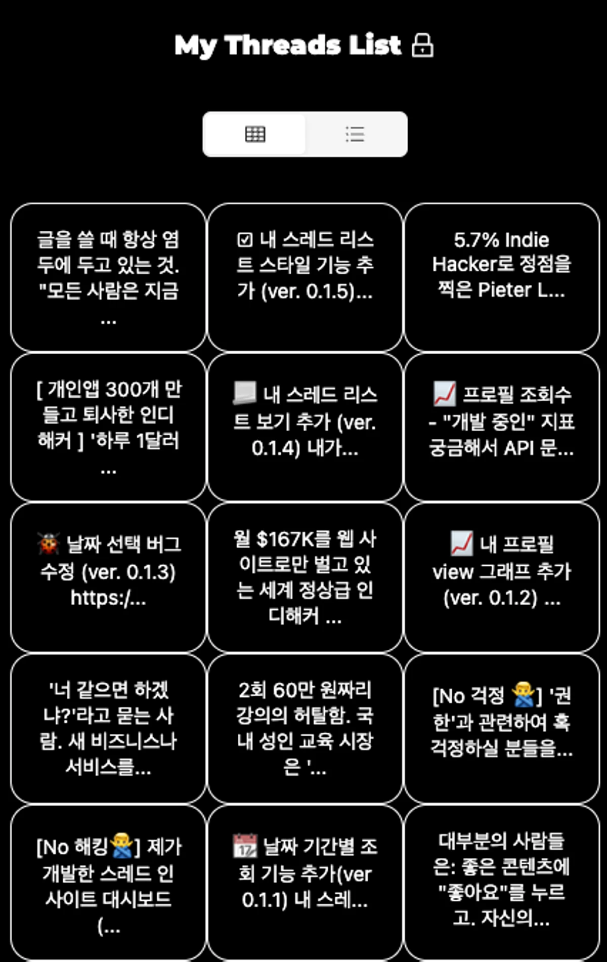 스레드 스카우터 스크린샷 4