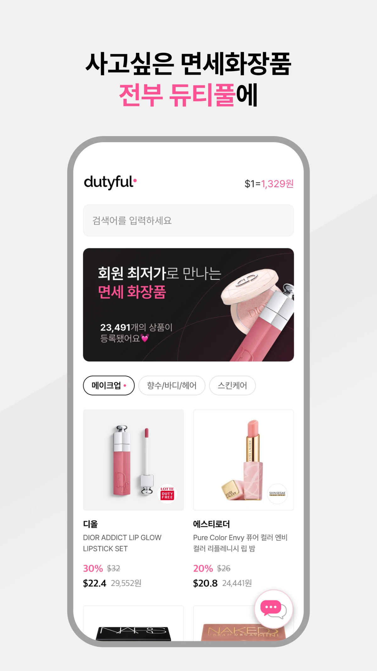 듀티풀 스크린샷 3
