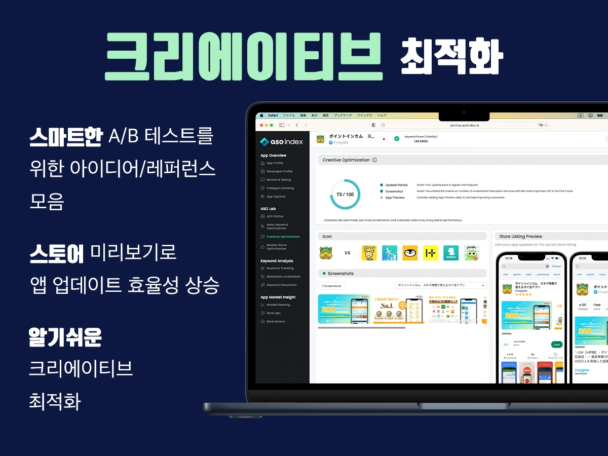 ASO index 스크린샷 3