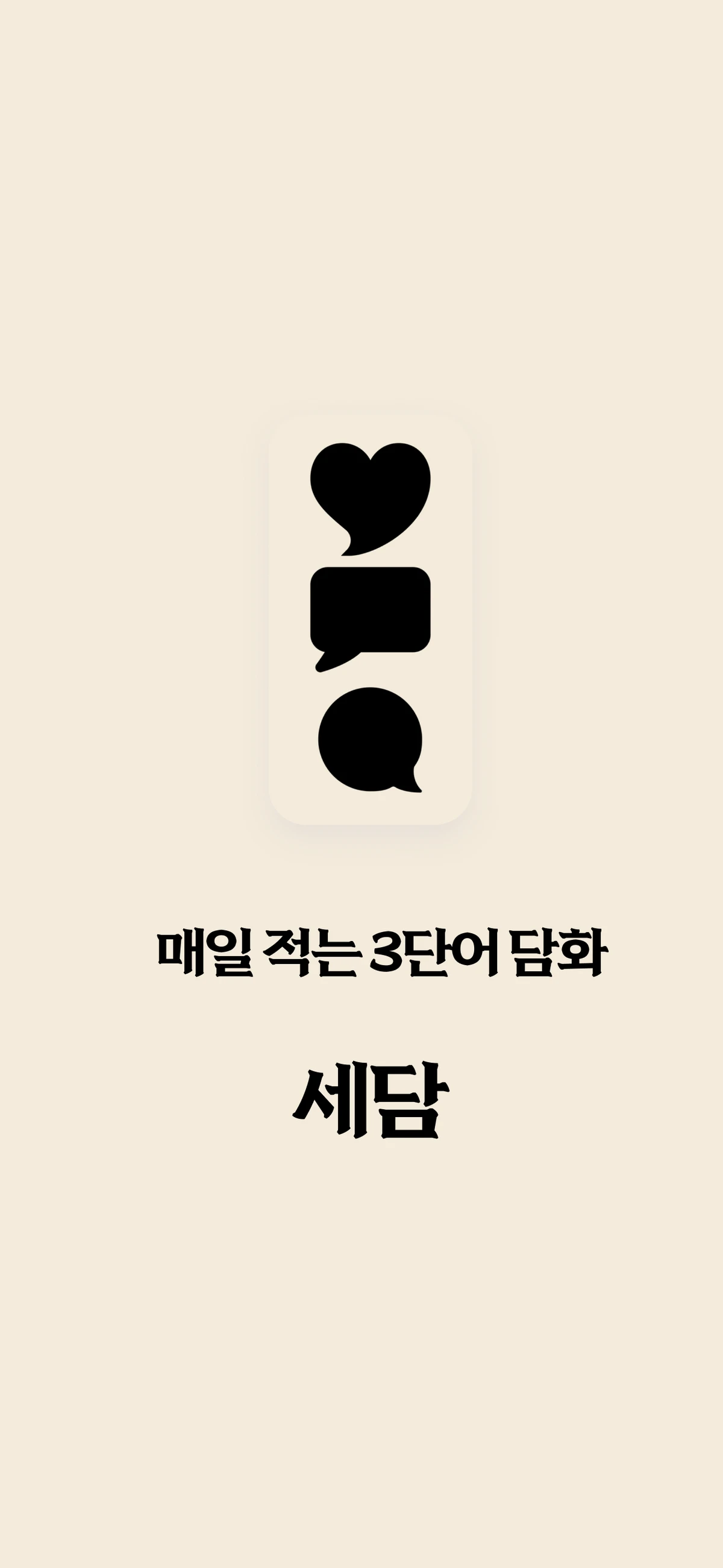 세담 스크린샷 1