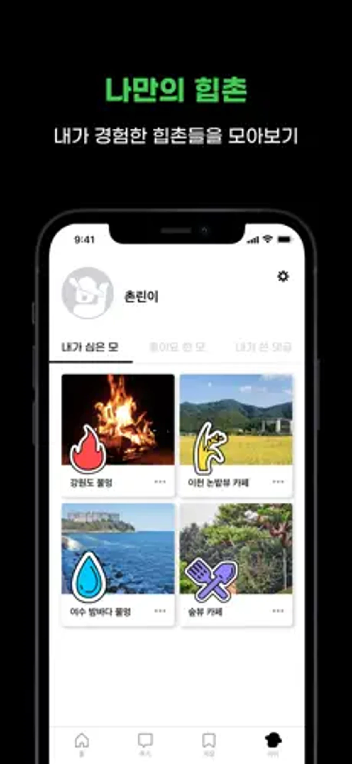 힙촌 스크린샷 4
