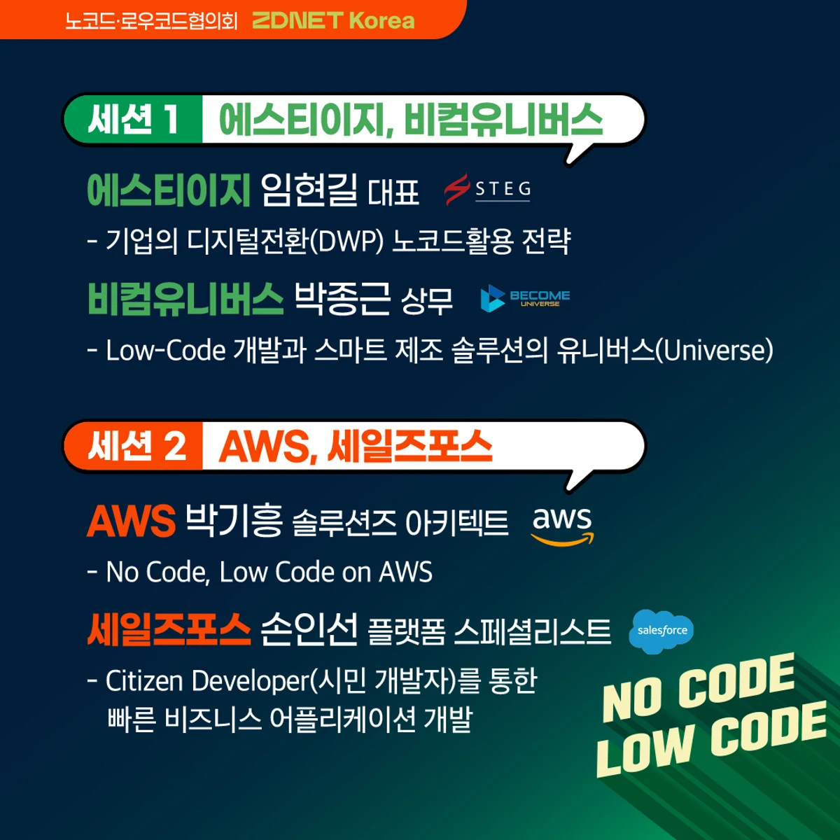 노코드 로우코드 자동화 컨퍼런스 2022 스크린샷 3