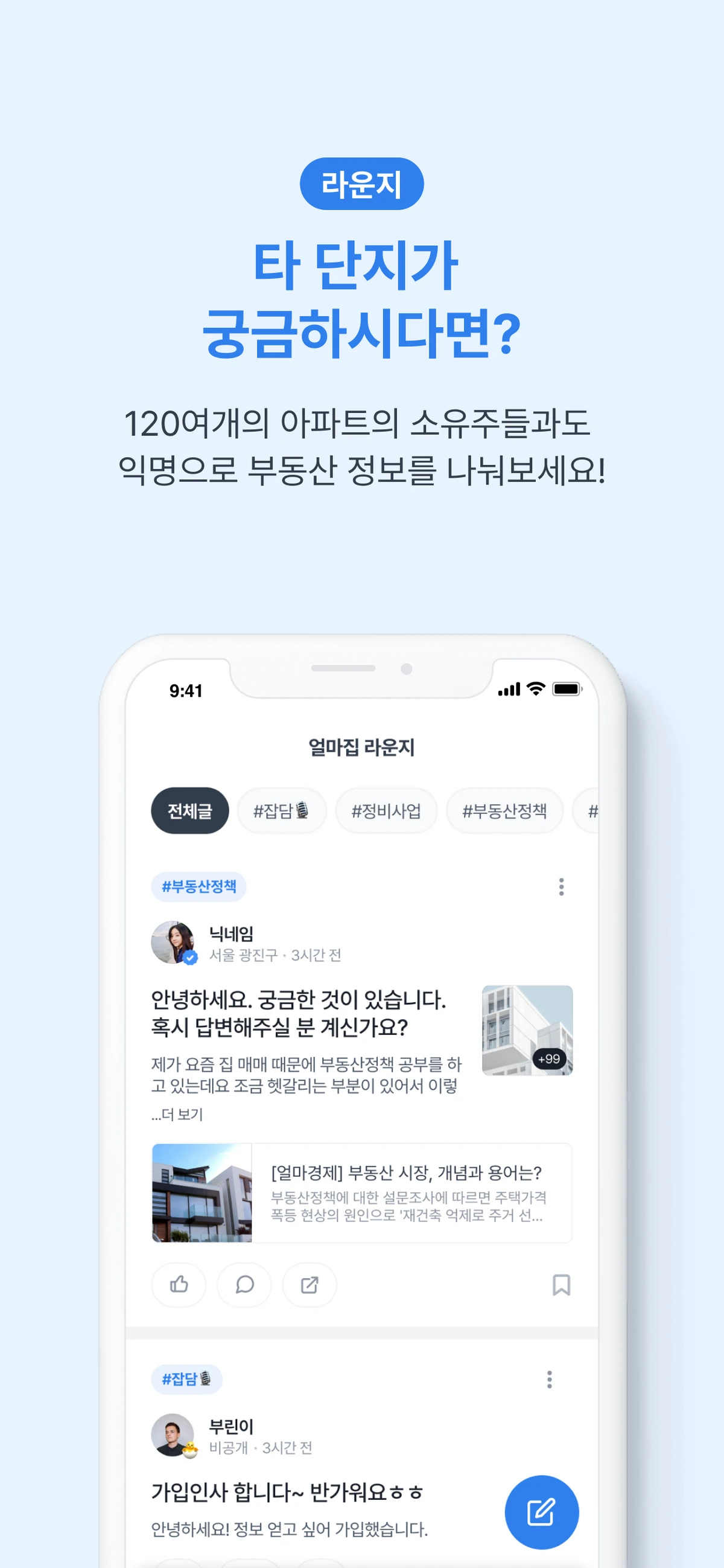 얼마집 스크린샷 4