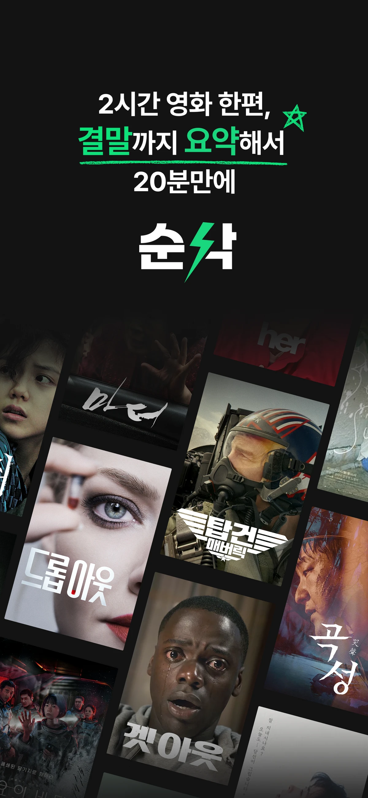 순삭 스크린샷 1