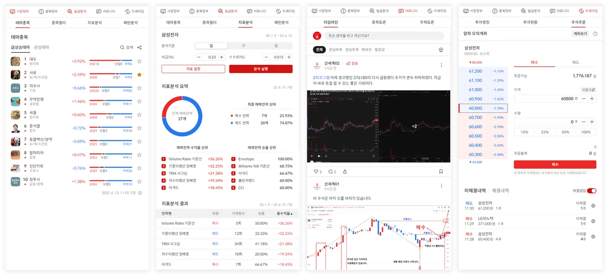 알파스퀘어 스크린샷 2