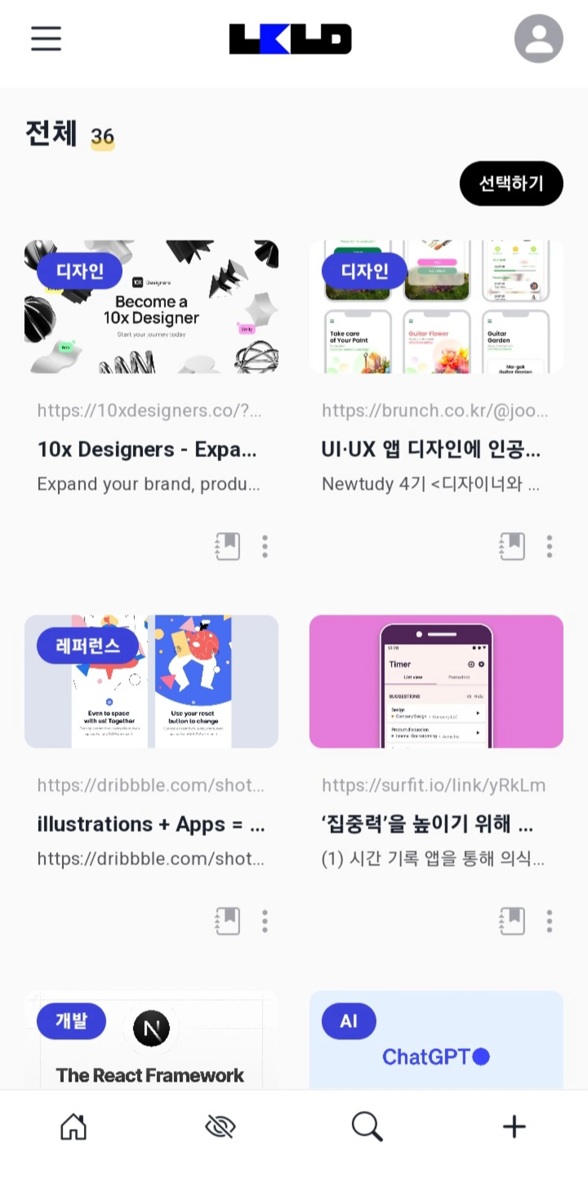 Linkloud 스크린샷 3