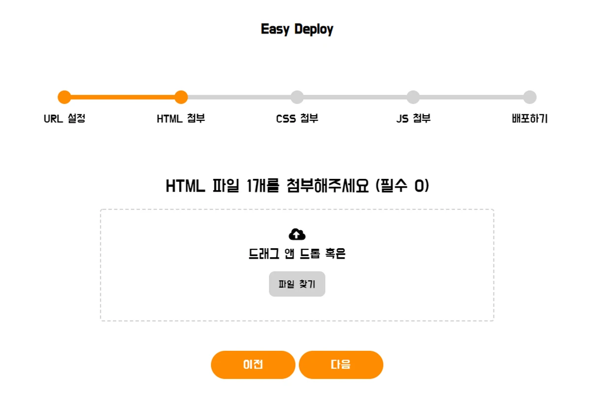 Easy Deploy 스크린샷 2