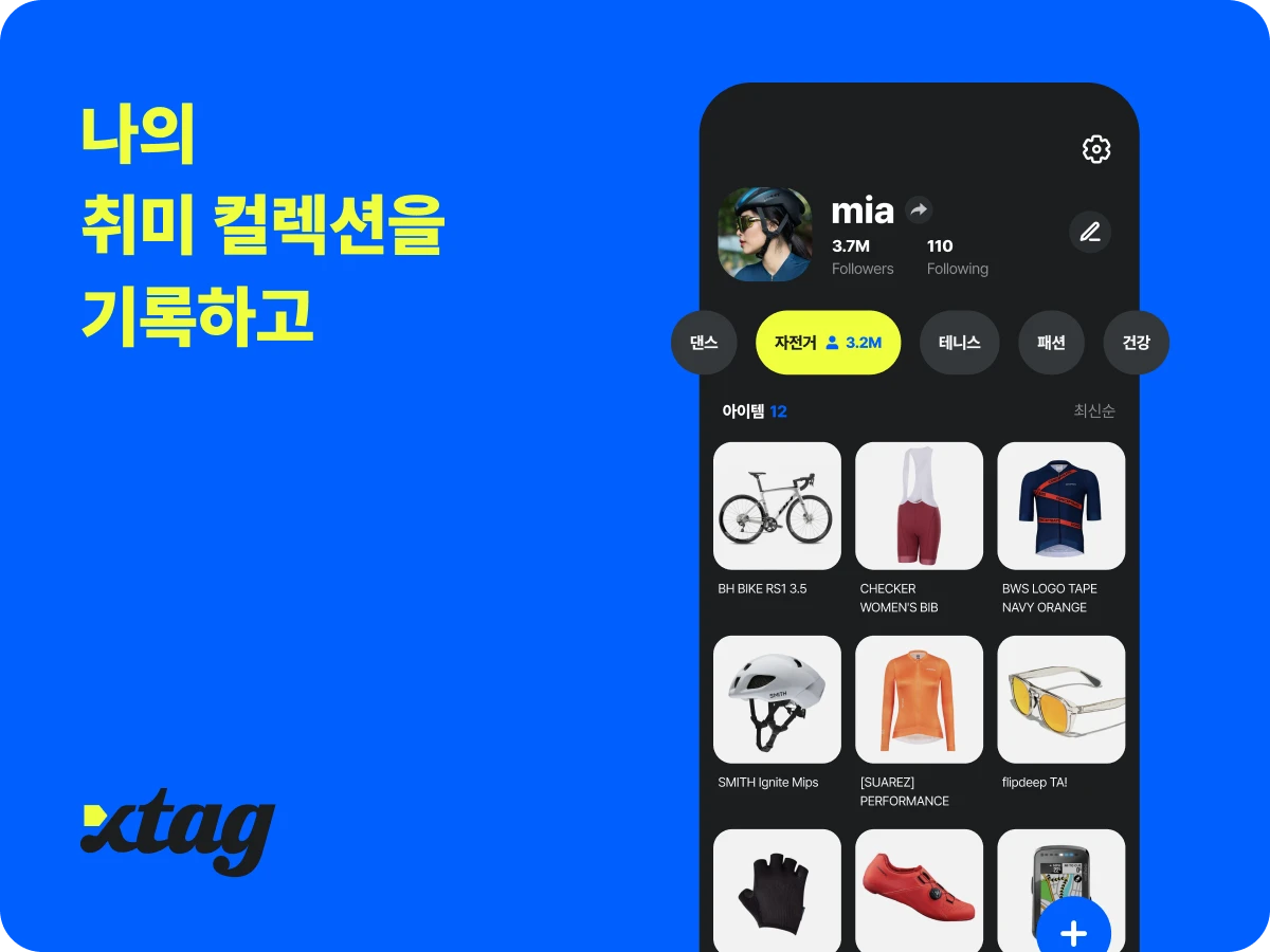 Xtag 스크린샷 3