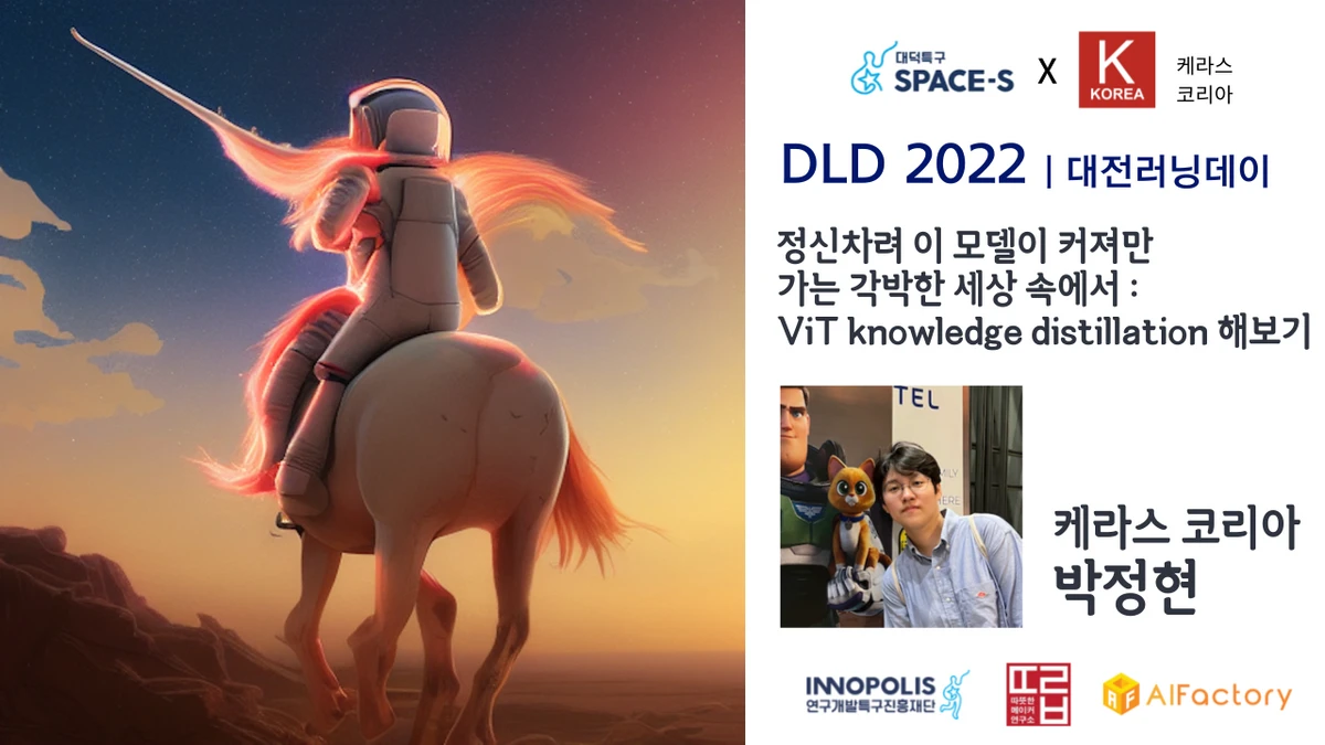 DLD 2022 케라스 실용 예제 및 개발 가이드 컨퍼런스 스크린샷 1