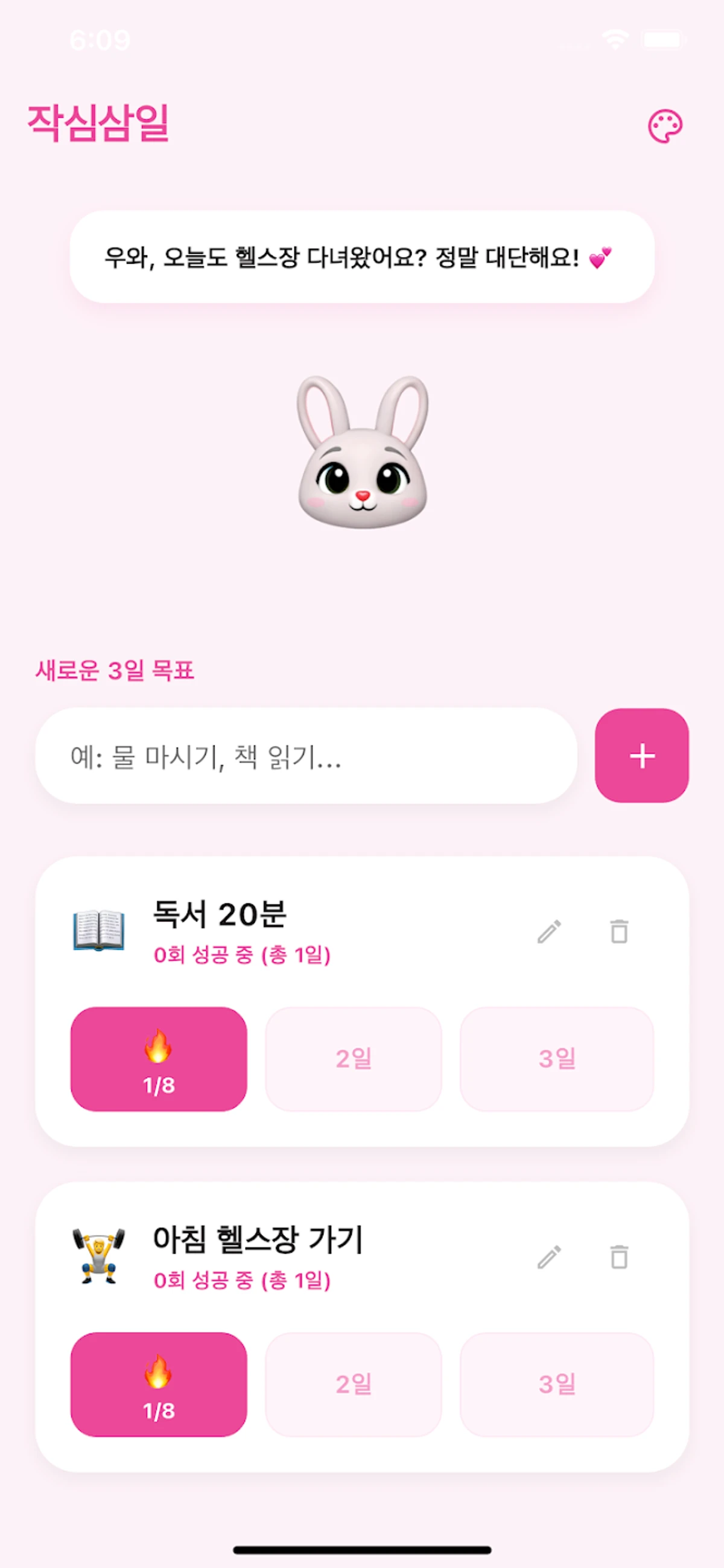 작심삼일 스크린샷 1