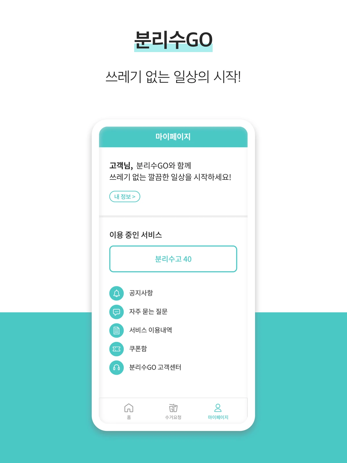 분리수GO 스크린샷 5