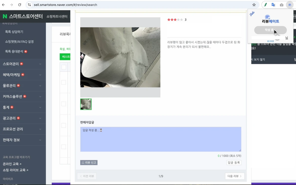 리뷰메이트 스크린샷 1