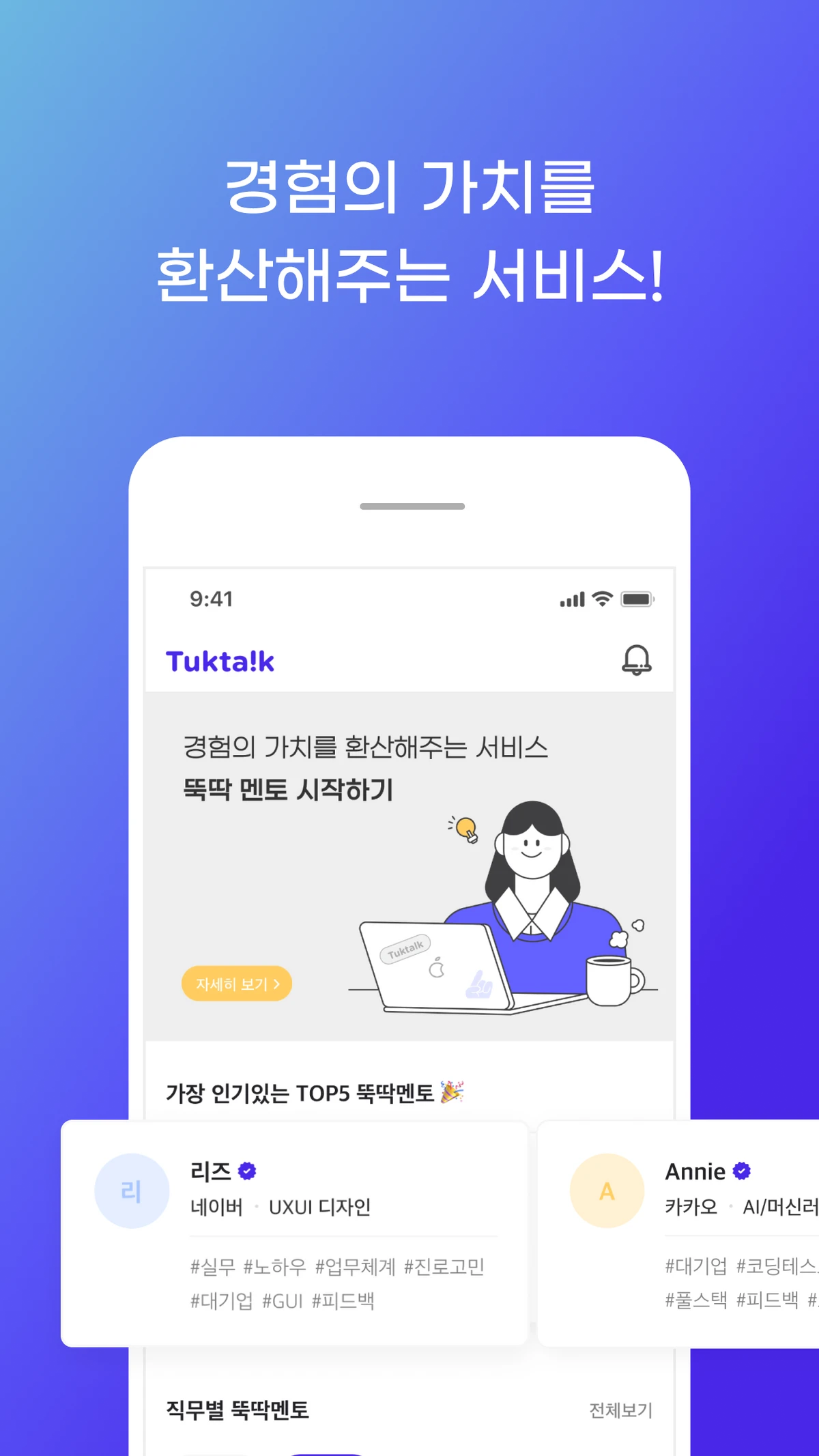 뚝딱 Tuktalk 스크린샷 2