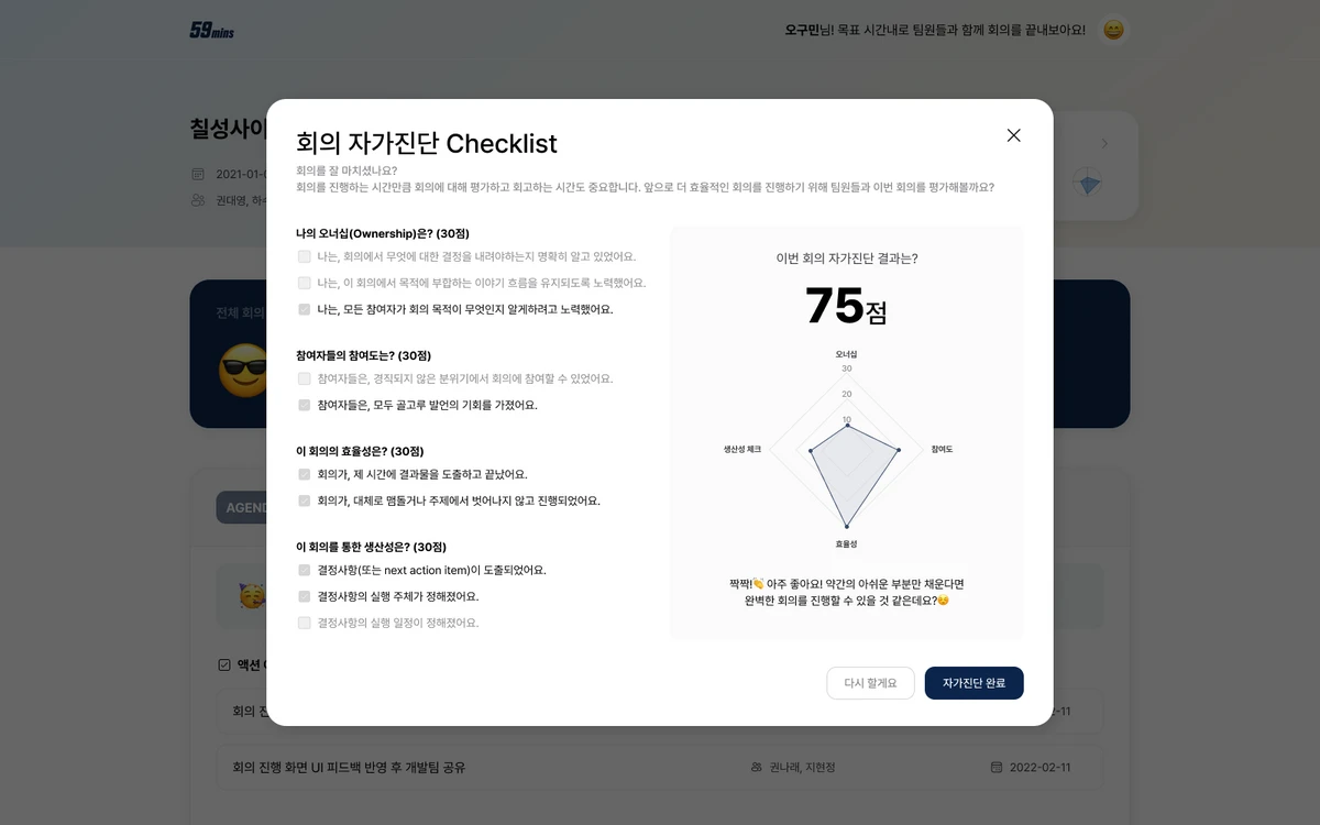 59mins 스크린샷 5