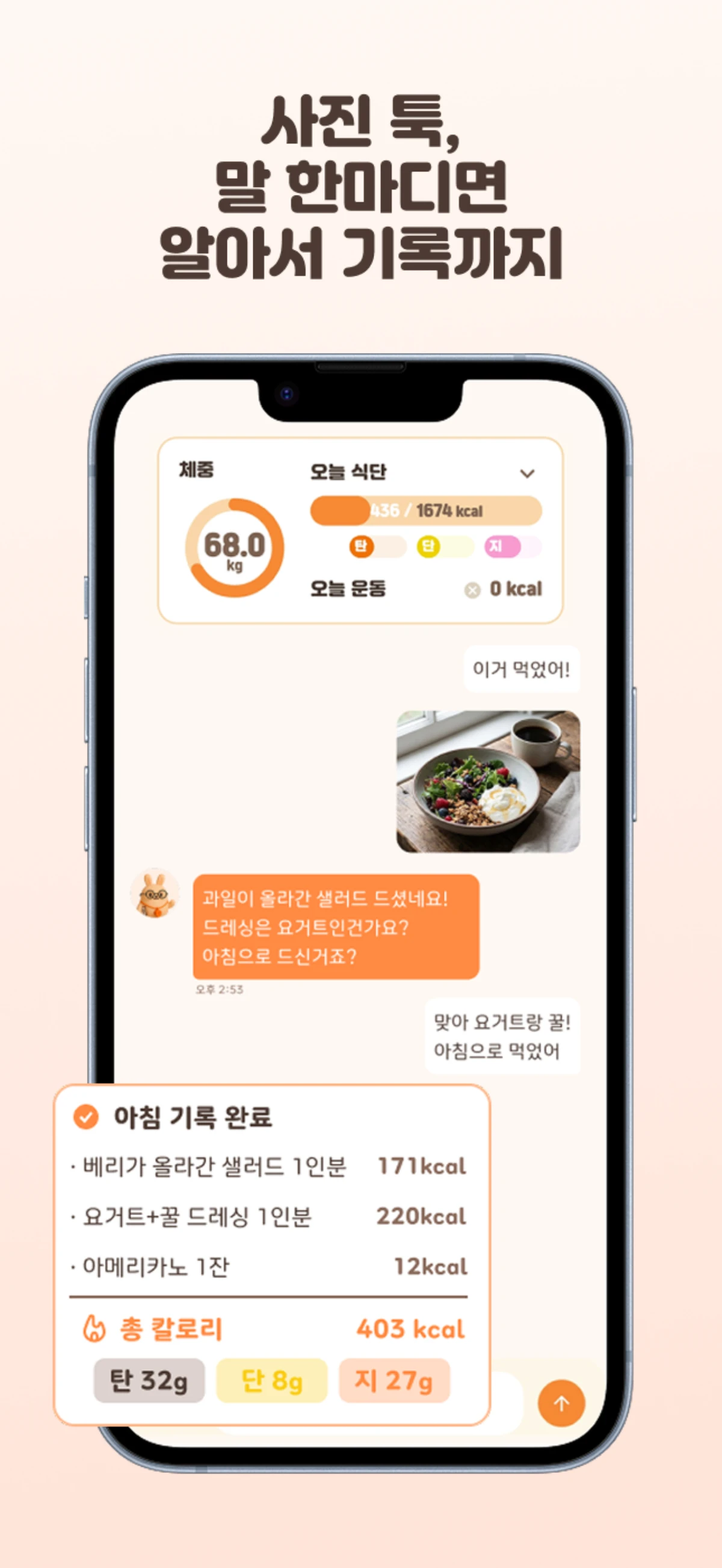 다톡이 다이어트 톡 AI 스크린샷 1