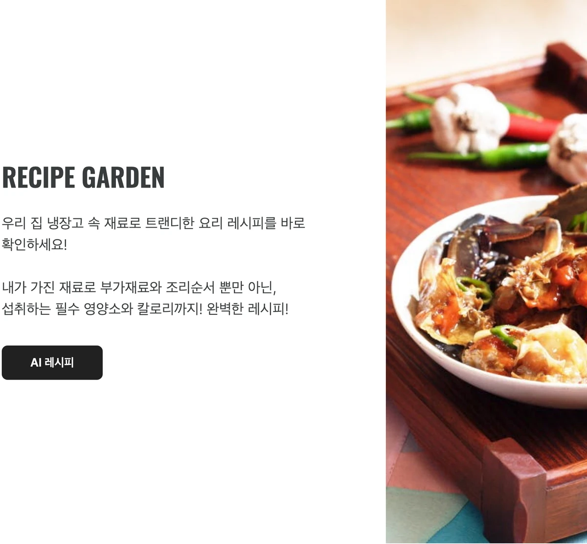 AI RECIPE 스크린샷 3