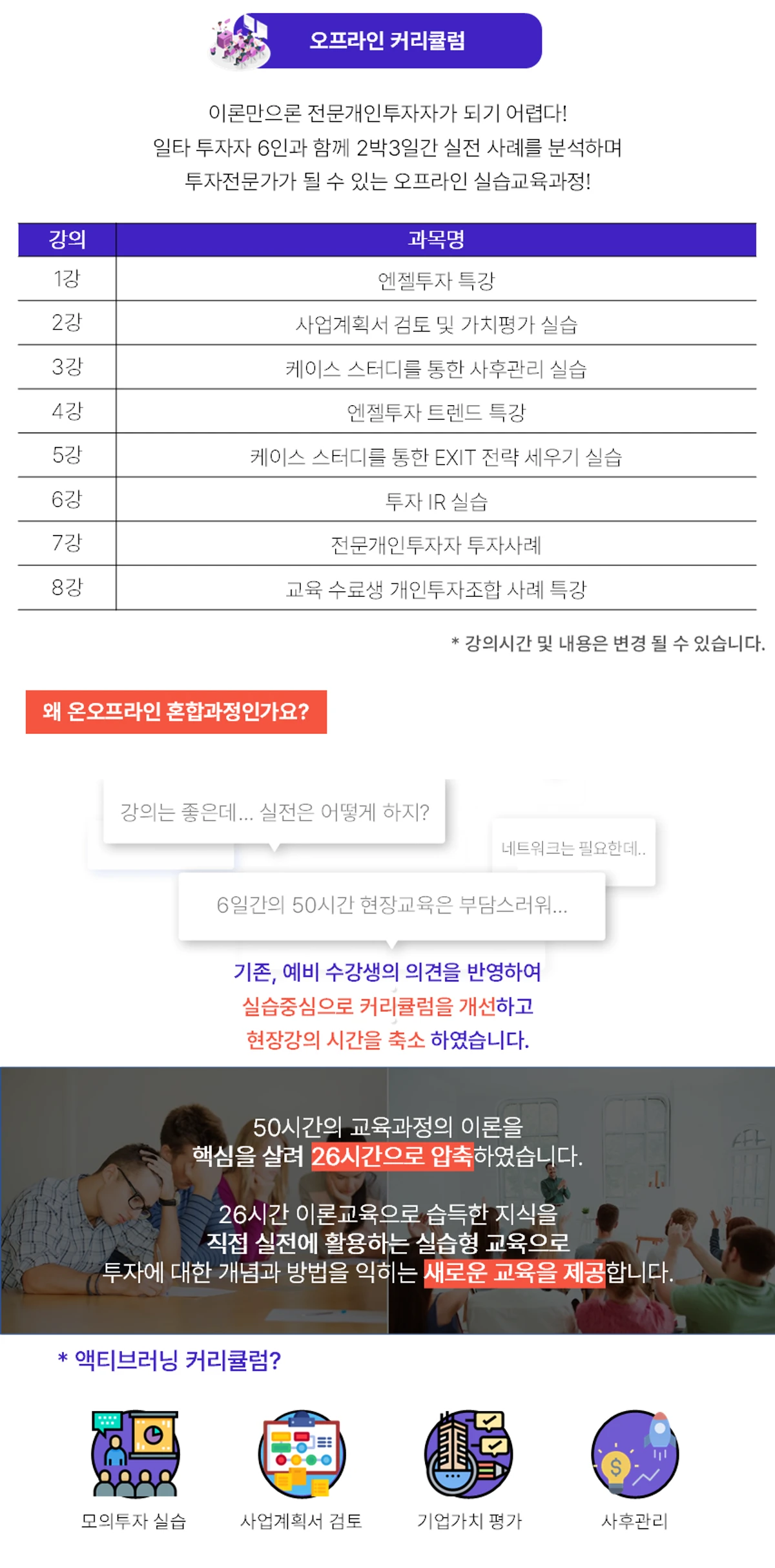 제48기 전문개인투자자 양성 교육과정 수강생 모집 스크린샷 3
