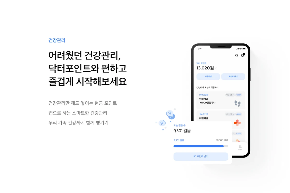 나만의닥터 스크린샷 3