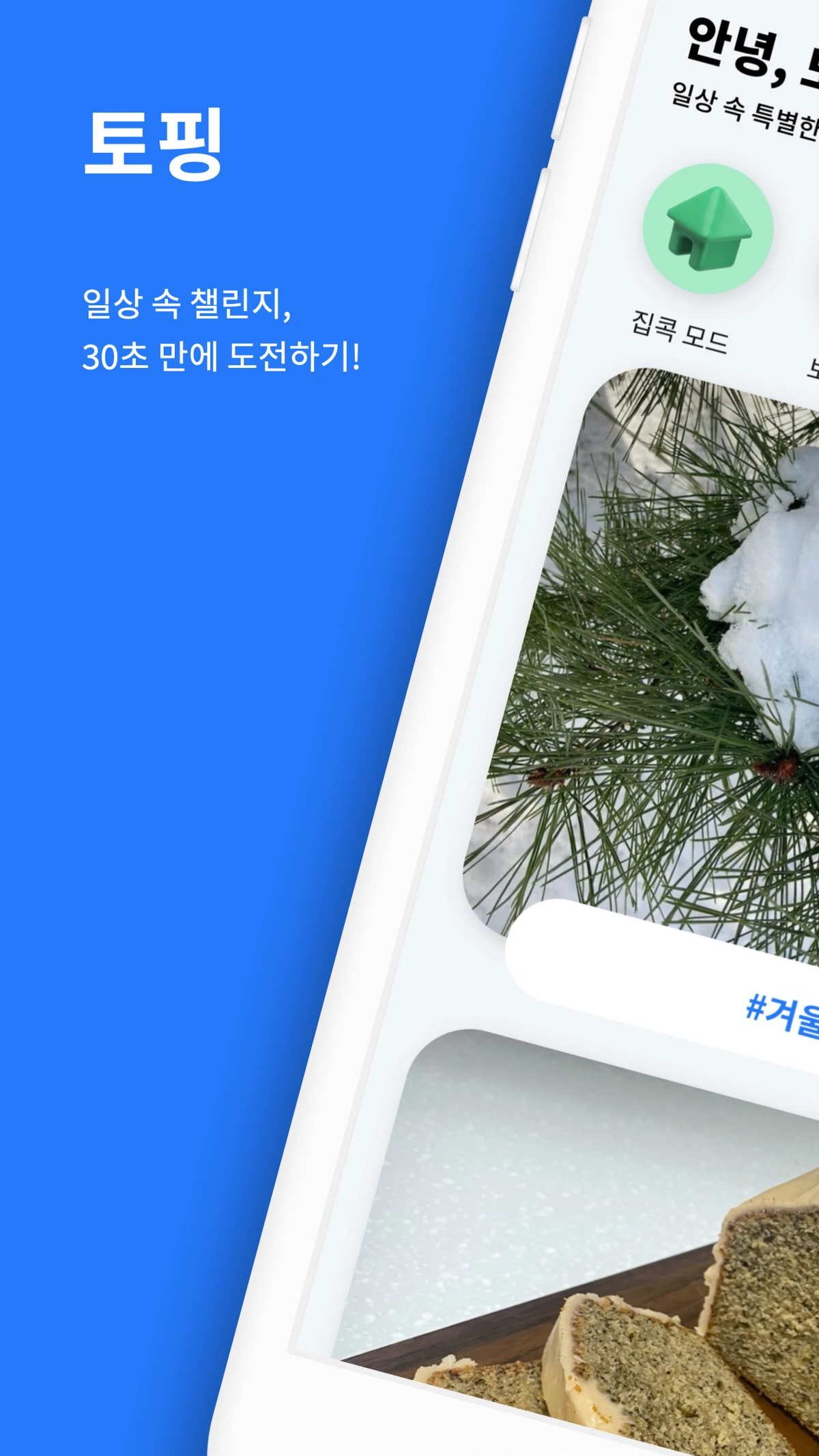 토핑 스크린샷 5