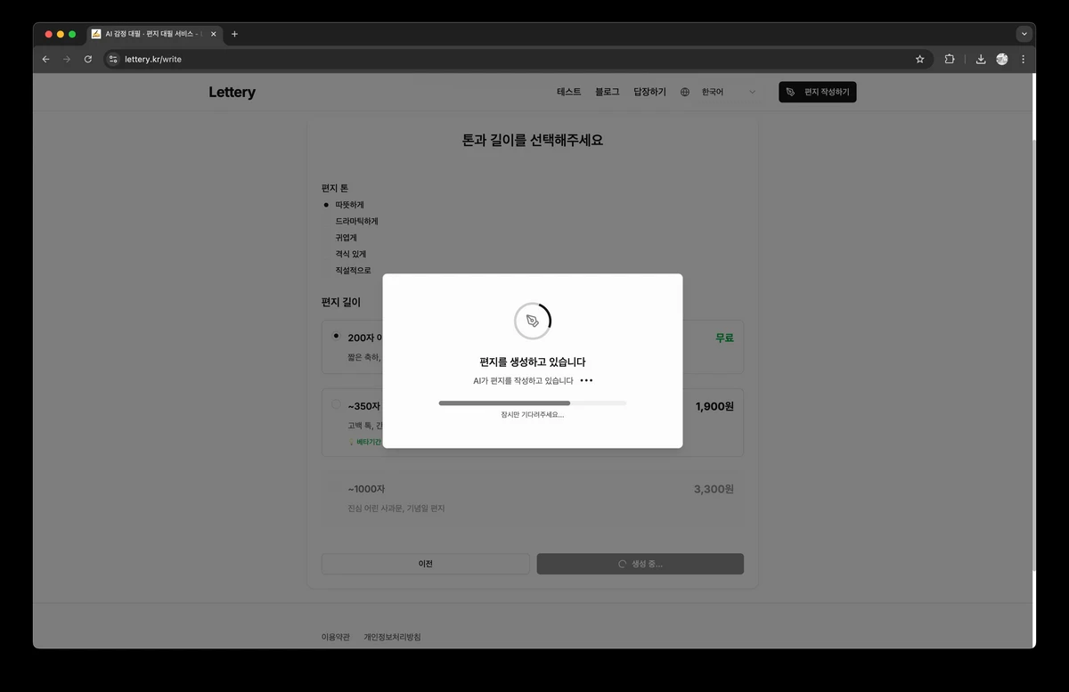 Lettery 스크린샷 3