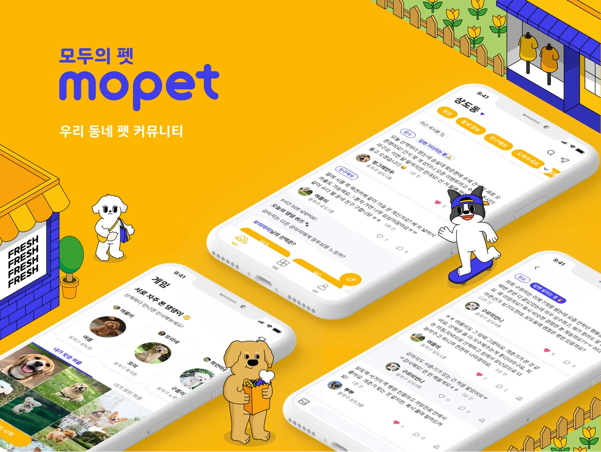 모두의 펫 스크린샷 1