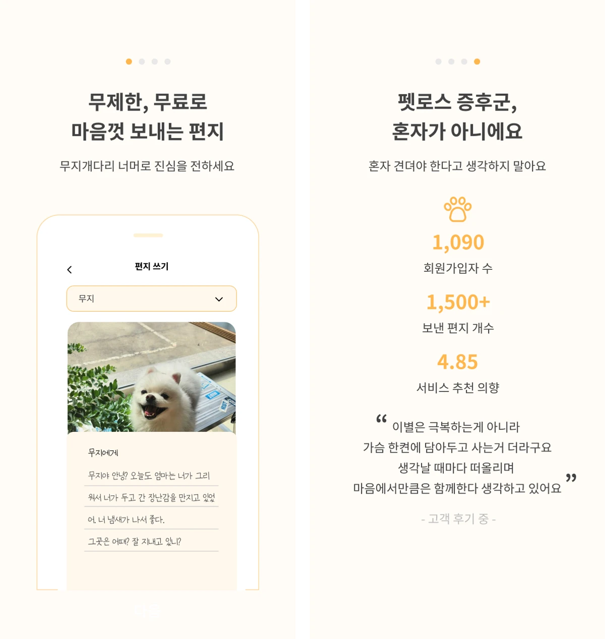 무지개편지 스크린샷 1