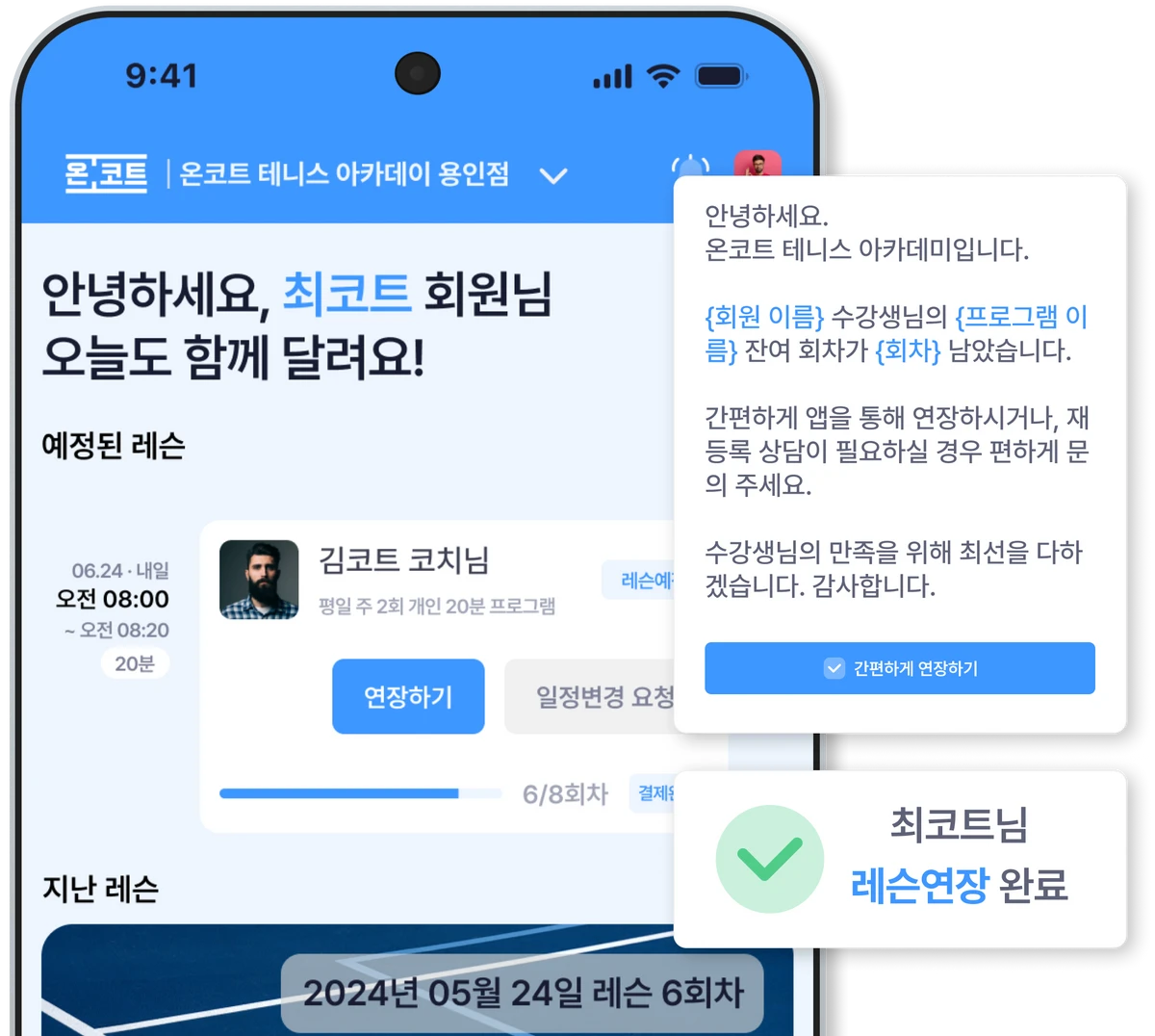 온코트 스크린샷 4
