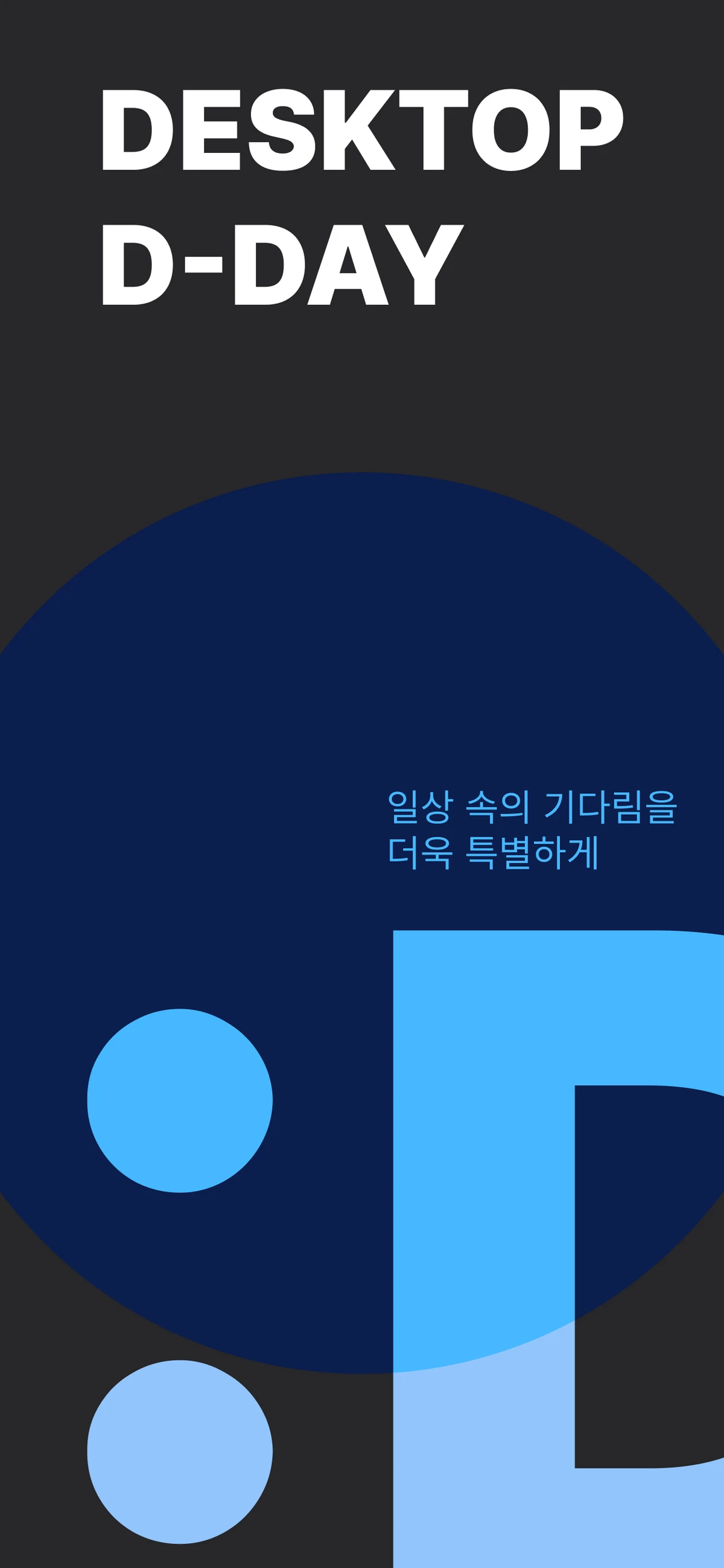 Desktop Dday 스크린샷 5