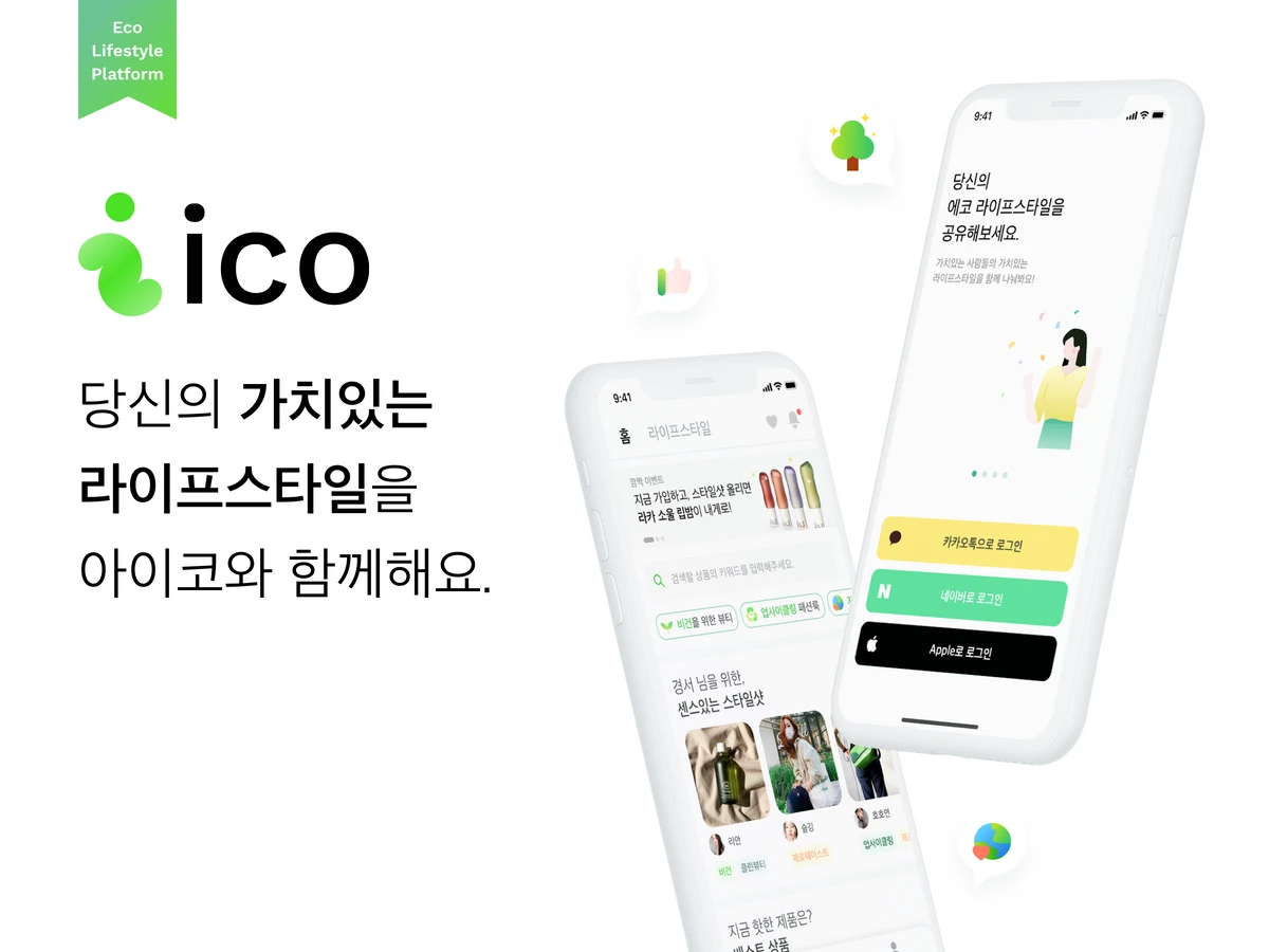 아이코 스크린샷 1