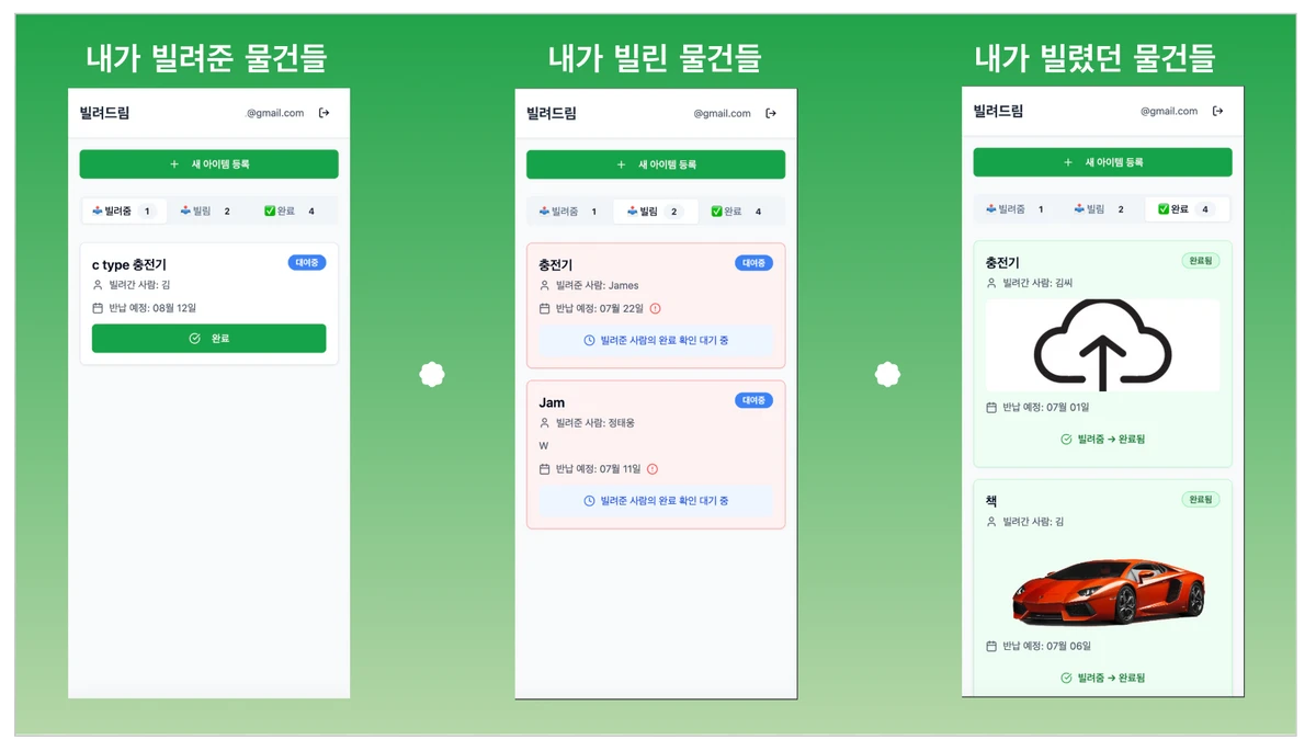 빌려드림 스크린샷 4