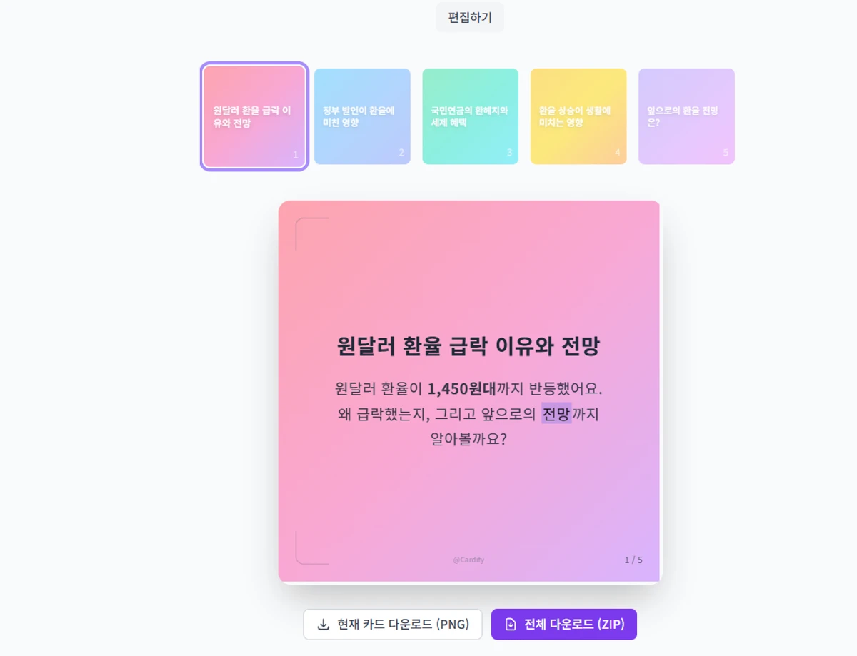 Cardify 스크린샷 3