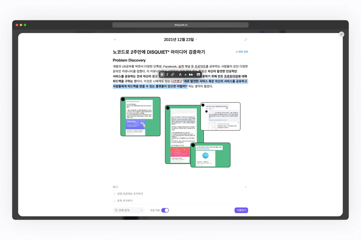 디스콰이엇 메이커로그 스크린샷 2