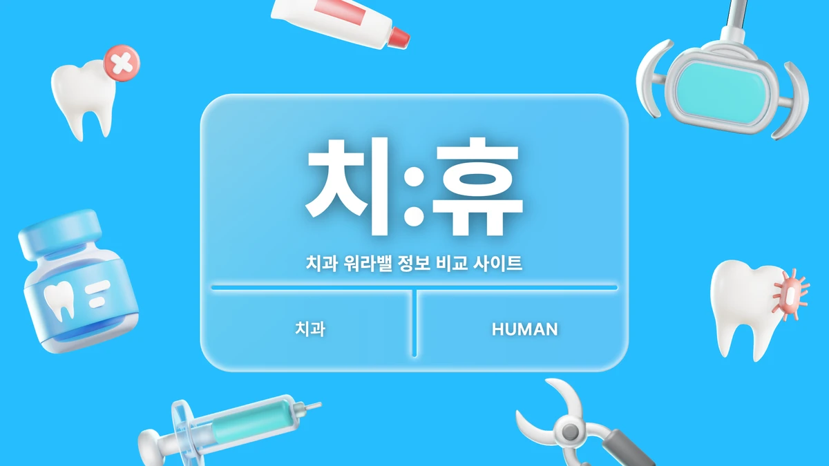 치휴 스크린샷 1