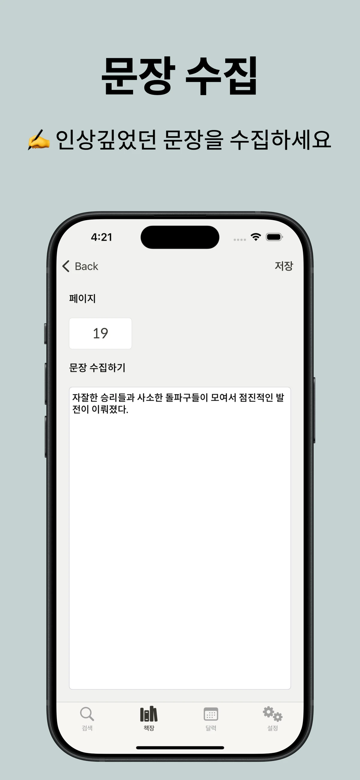 독서Log 스크린샷 4