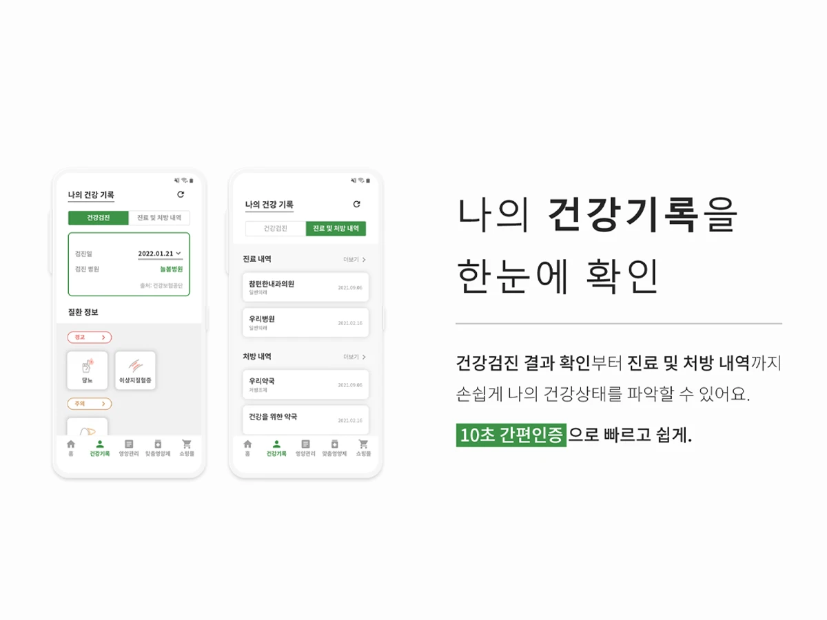 웰코치 스크린샷 1