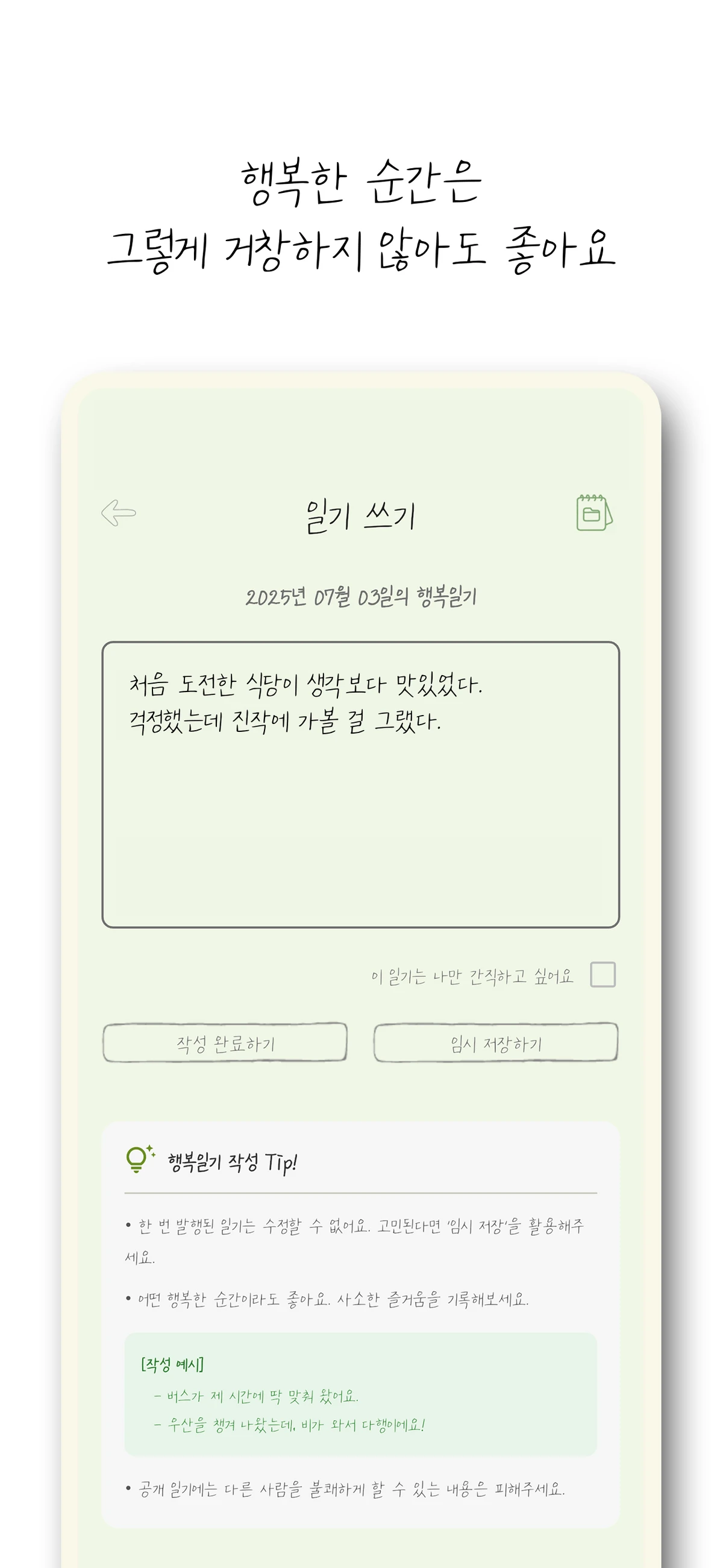 일간행복 스크린샷 3
