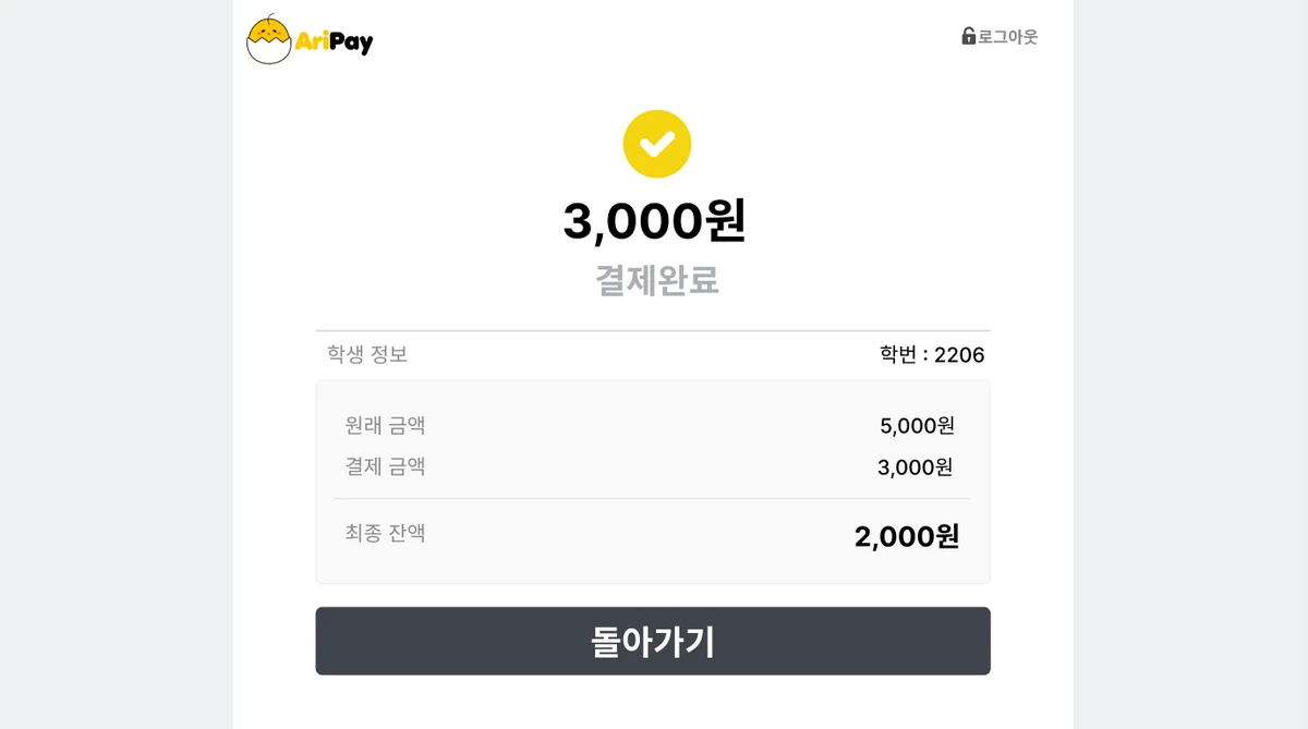 AriPay 스크린샷 4