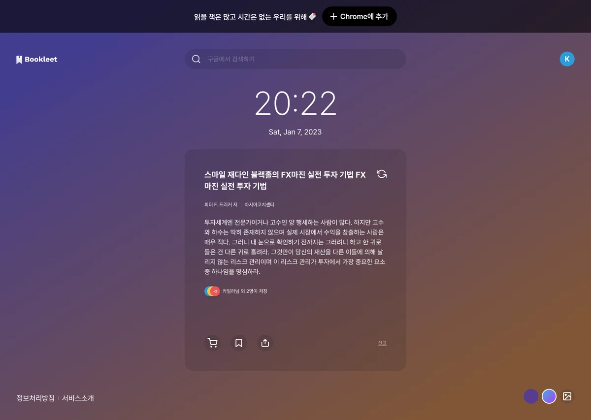 북클릿 Bookleet 스크린샷 1